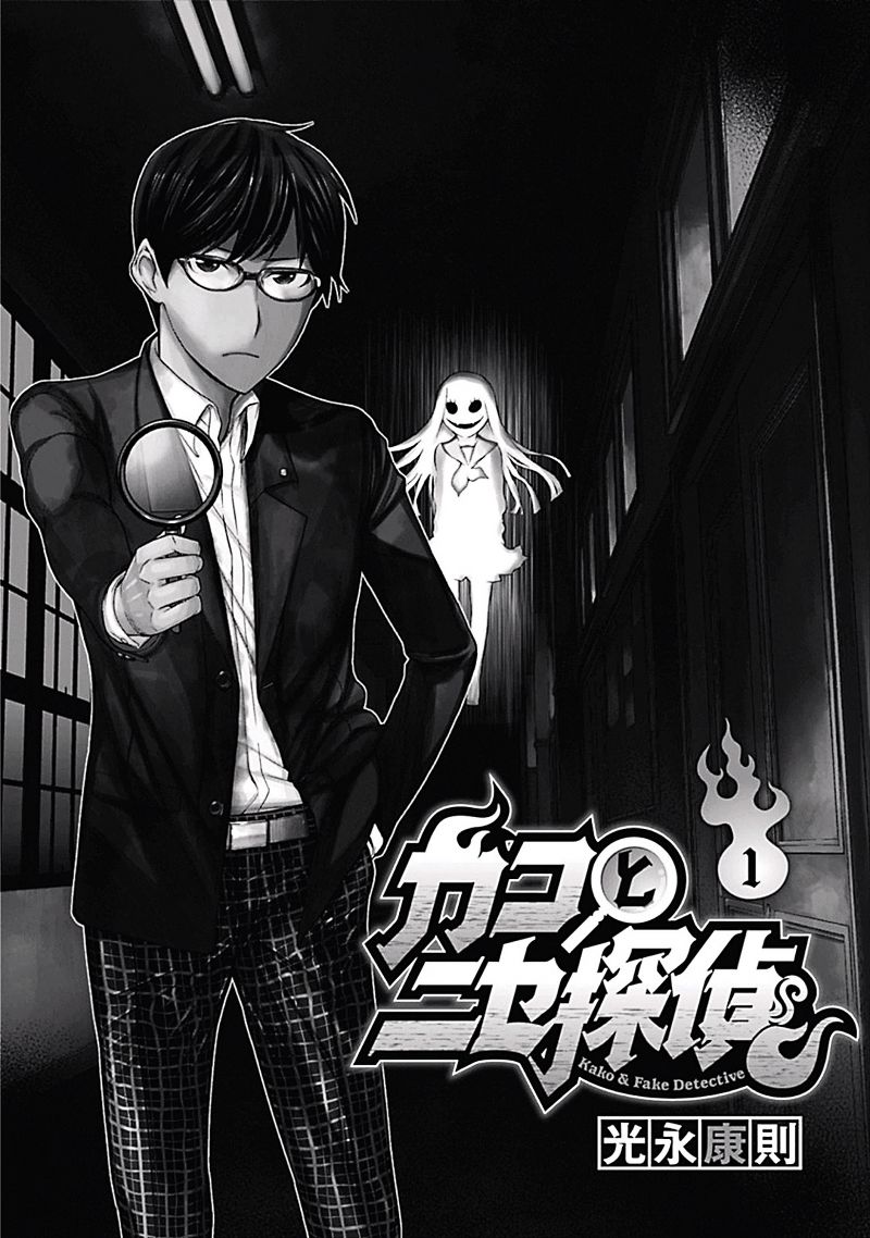 Kako to Nise Tantei Chapter 01 Bahasa Indonesia