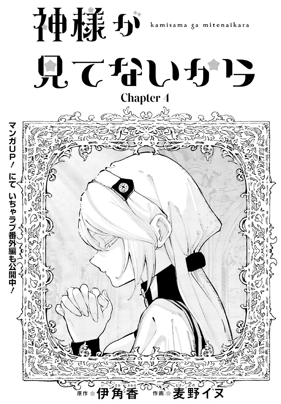 Kami-sama ga Mitenai kara chapter 4