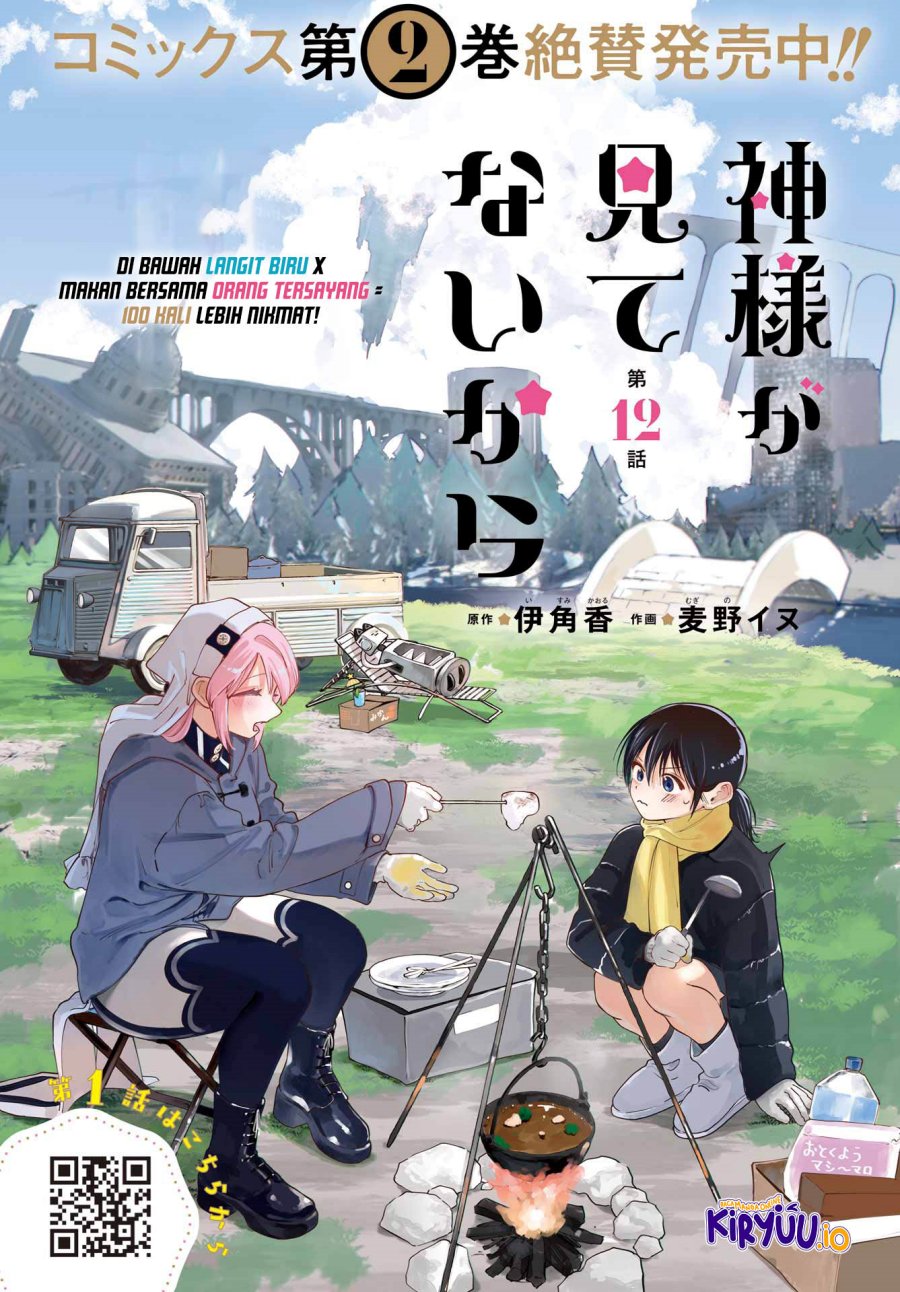 Kami-sama ga Mitenai kara chapter 12