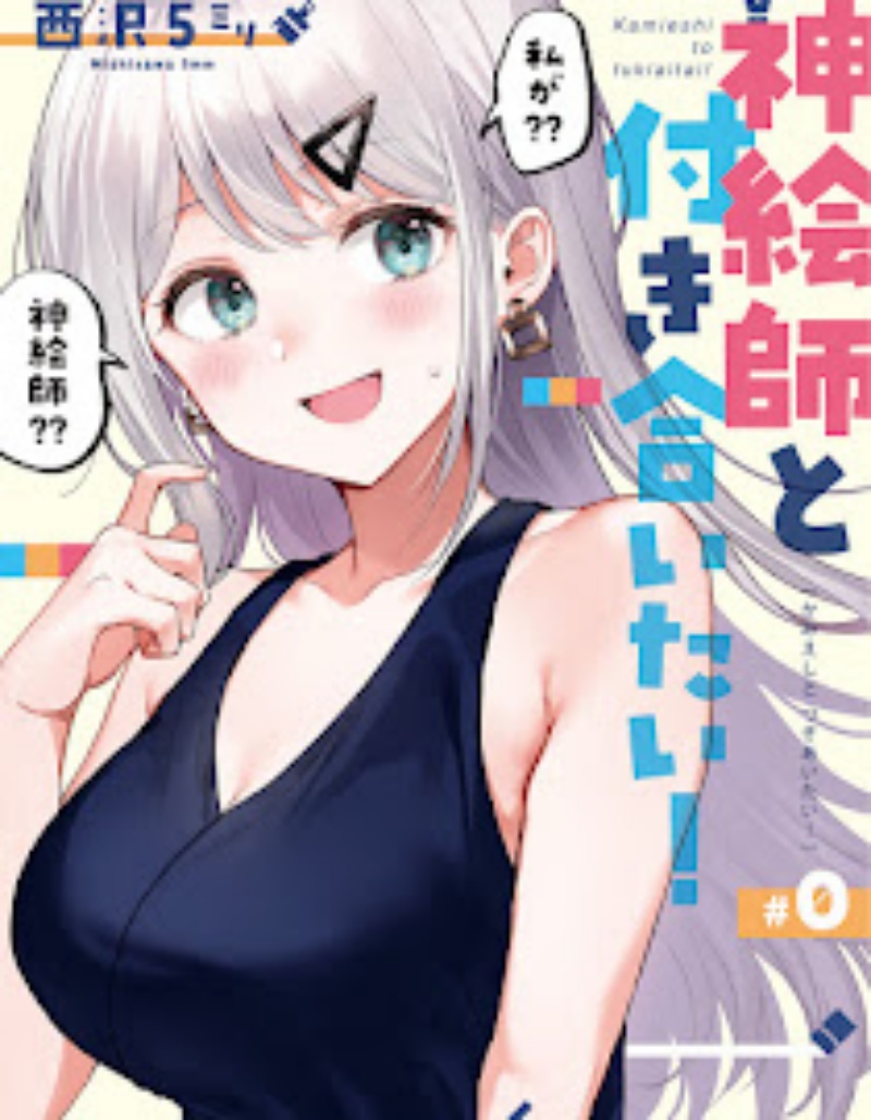 Kamiyama-san no Kami Bukuro no Naka ni wa chapter 25