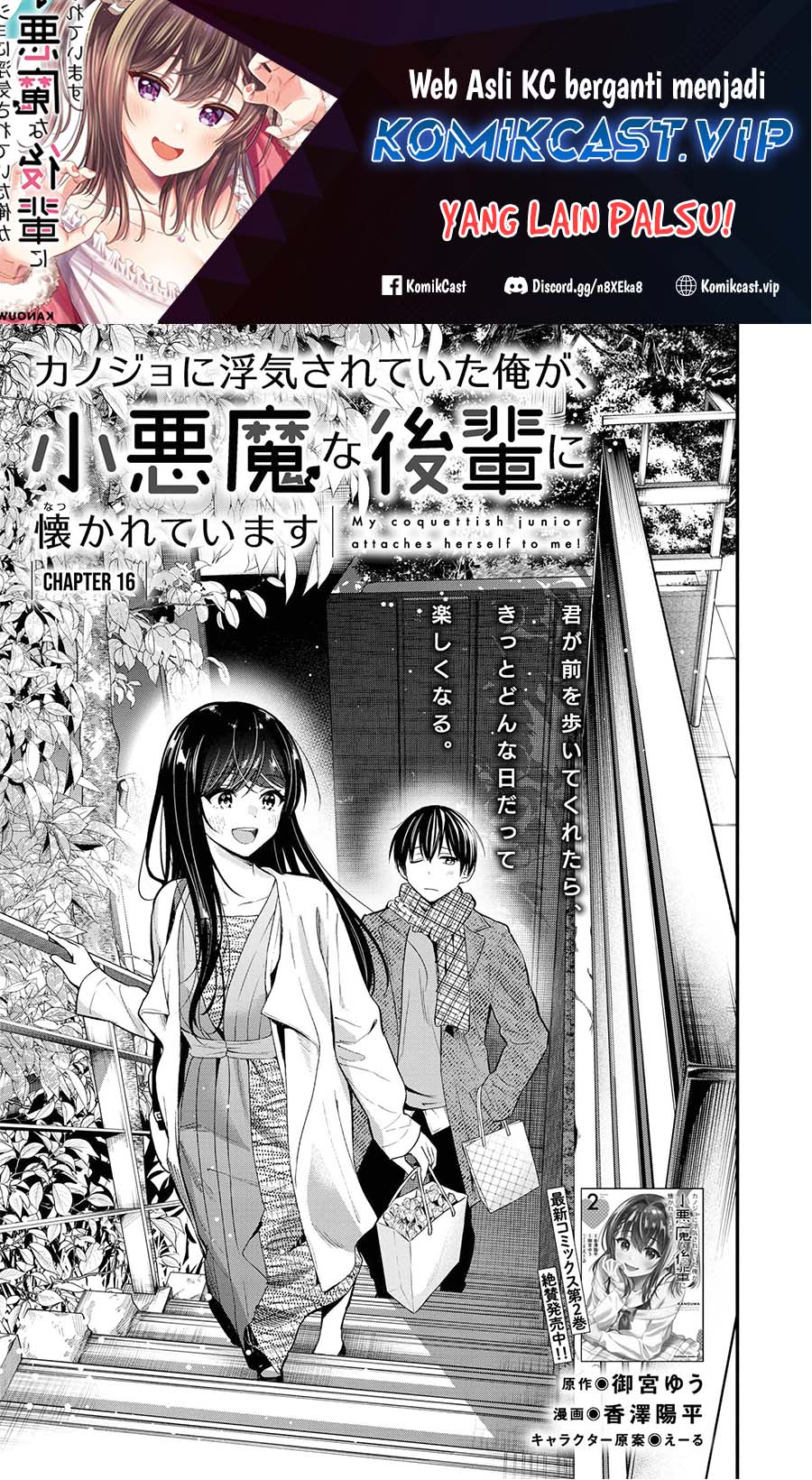 Kanojo ni Uwaki Sareteita Ore ga Koakuma na Kouhai ni Natsukarete Imasu chapter 16