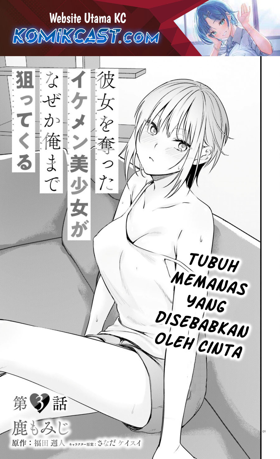 Kanojo wo Ubatta Ikemen Bishoujo ga Nazeka Ore made Nerattekuru chapter 3