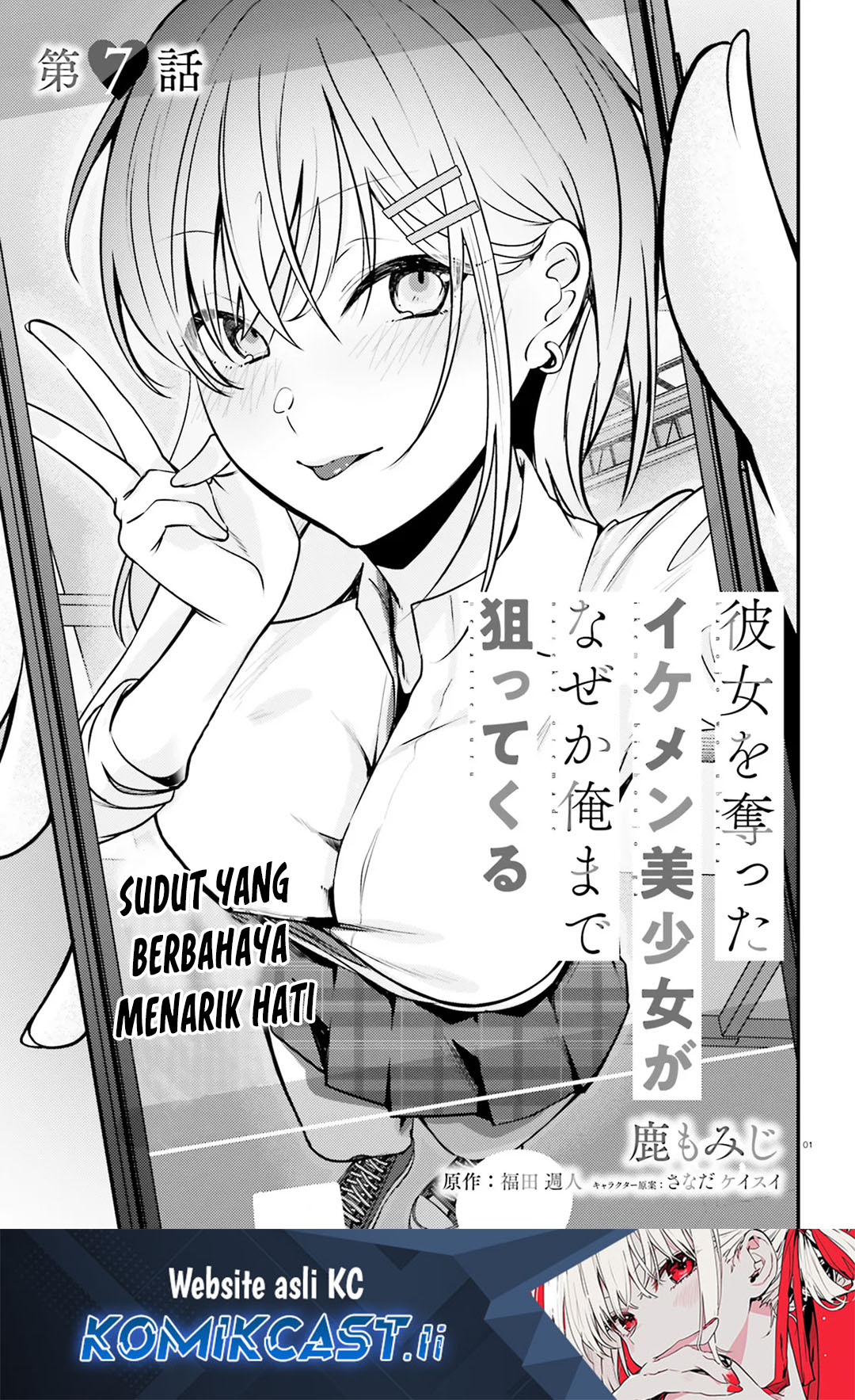 Kanojo wo Ubatta Ikemen Bishoujo ga Nazeka Ore made Nerattekuru chapter 7