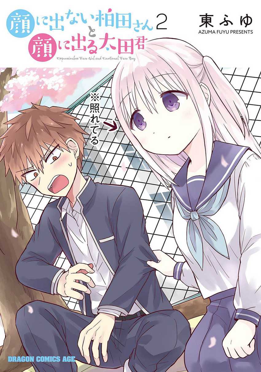 Kao ni denai Kashiwada-san to Kao ni deru Ota-kun Chapter 14 Bahasa Indonesia