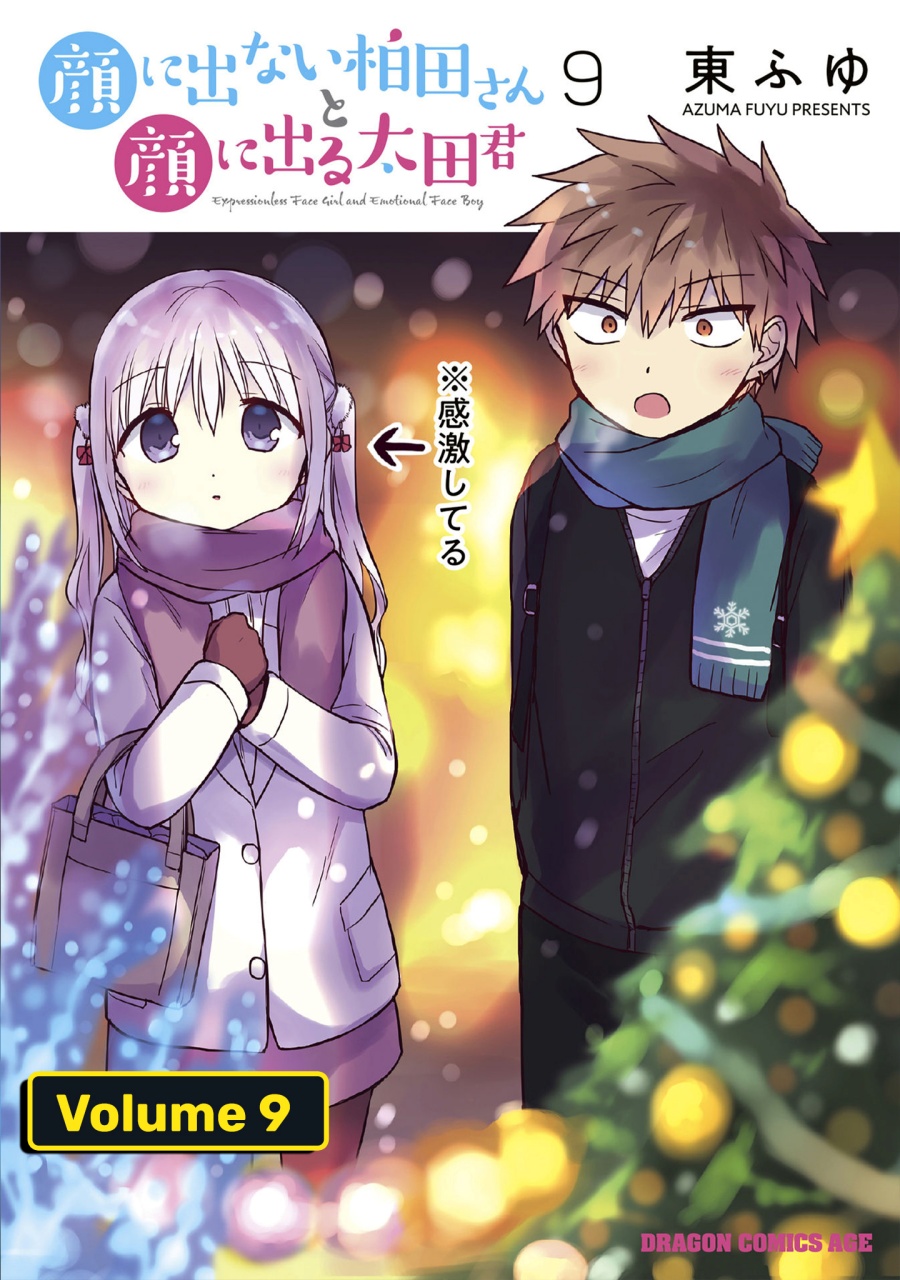 Kao ni denai Kashiwada-san to Kao ni deru Ota-kun chapter 100