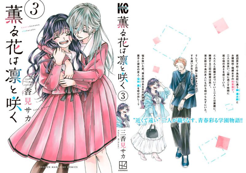 Kaoru Hana wa Rin to Saku chapter 21
