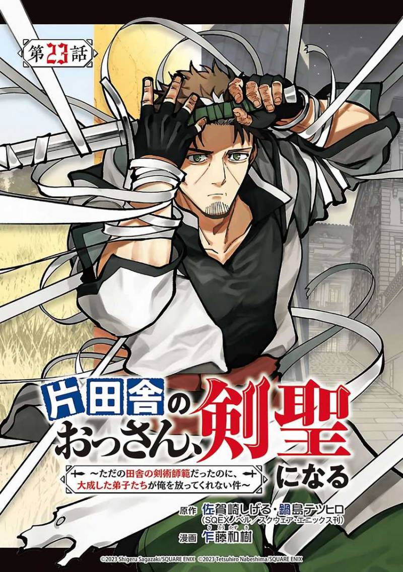 Katainaka no Ossan, Kensei ni Naru ~tada no inaka no kenjutsu shihan datta no ni, taisei shita deshi-tachi ga ore wo hottekurenai ken~ chapter 23