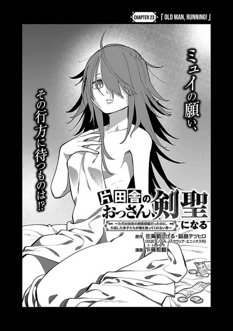 Katainaka no Ossan, Kensei ni Naru ~tada no inaka no kenjutsu shihan datta no ni, taisei shita deshi-tachi ga ore wo hottekurenai ken~ chapter 23