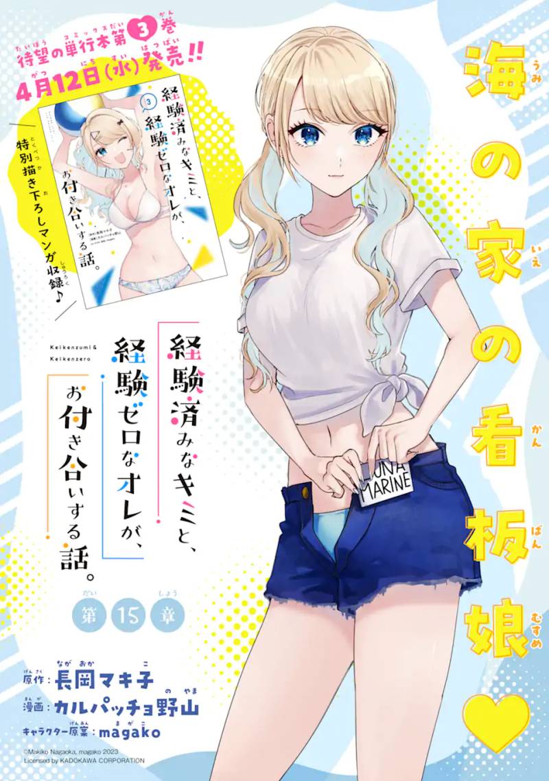 Keiken Zumi na Kimi to, Keikein Zero na Ore ga, Otsukiai Suru Hanashi chapter 15
