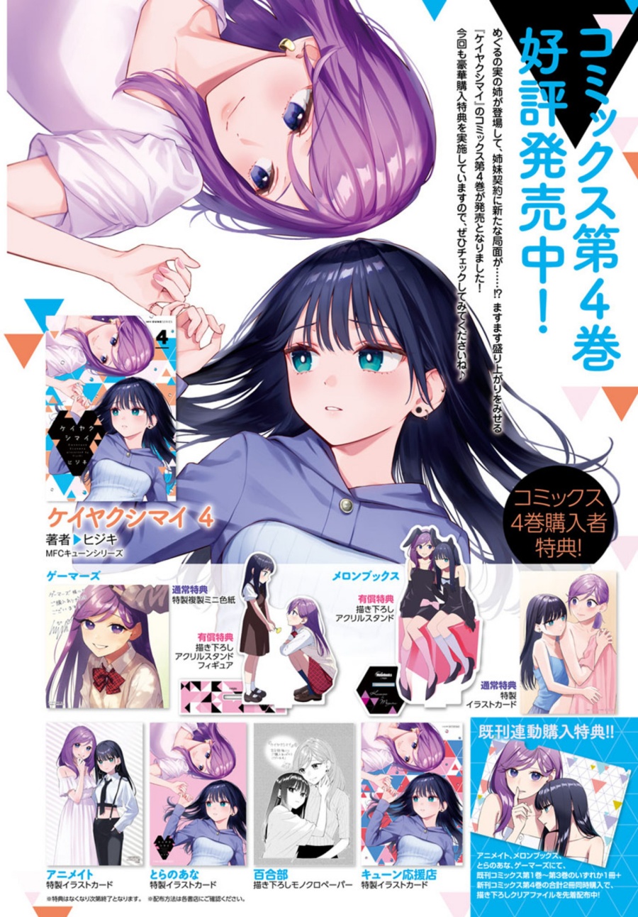 Dilarang COPAS - situs resmi www.mangacanblog.com - Komik keiyaku shimai 023.2 - chapter 23.2 24.2 Indonesia keiyaku shimai 023.2 - chapter 23.2 Terbaru 4|Baca Manga Komik Indonesia|Mangacan