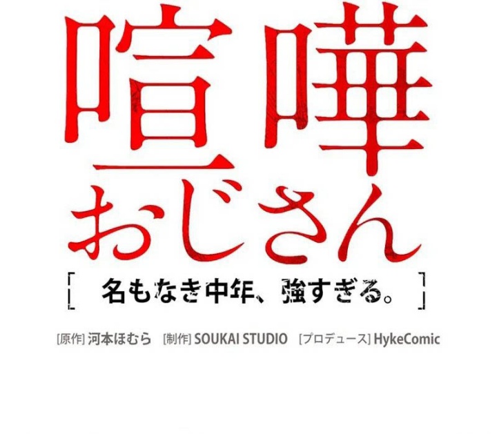 Kenka Oji-san – Namo Naki Chuunen, Tsuyo Sugiru (Fighting Uncle) chapter 2