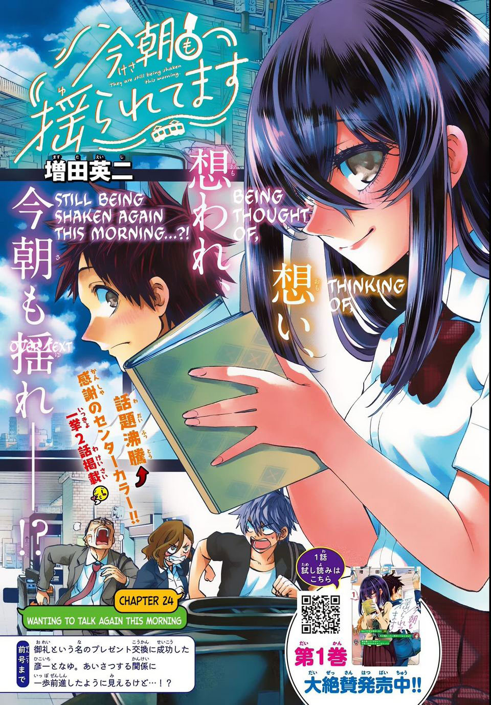 Kesa Mo Yuraretemasu Chapter 24 Bahasa Indonesia