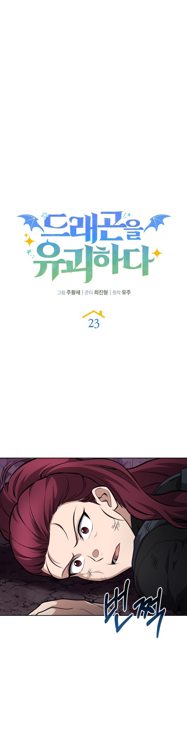 Kidnapped Dragons chapter 23