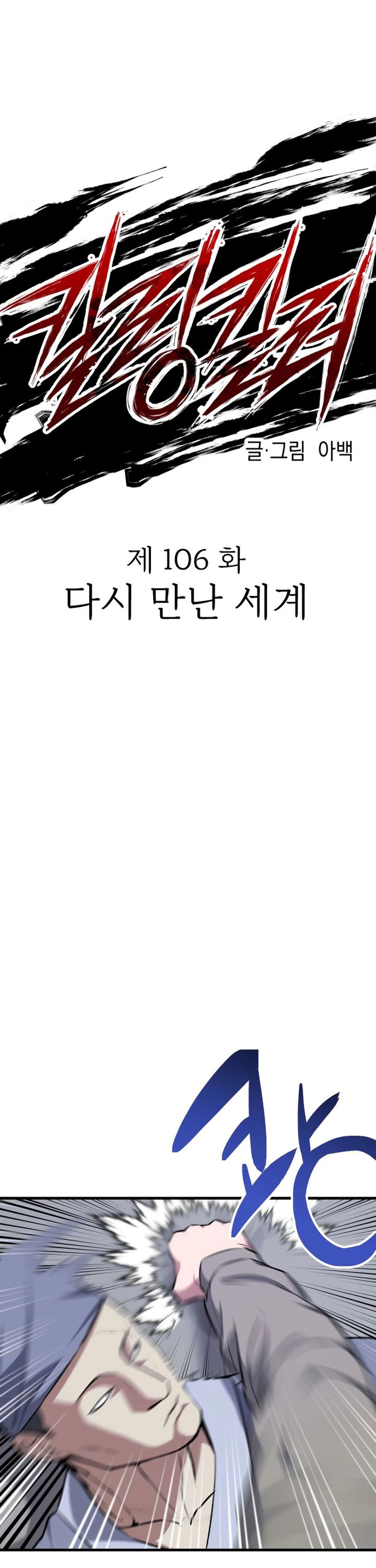 Killing Killer chapter 106