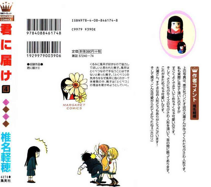 Kimi ni Todoke chapter 12