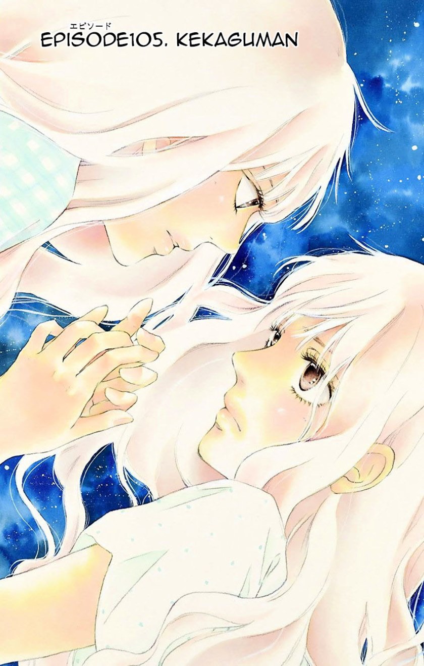 Kimi ni Todoke chapter 105