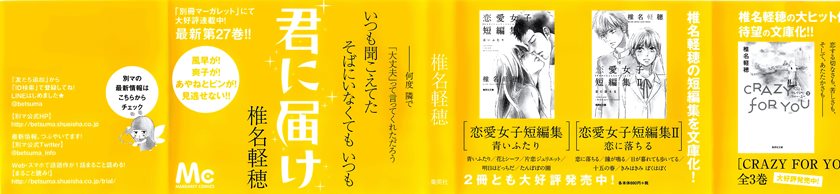 Kimi ni Todoke chapter 108