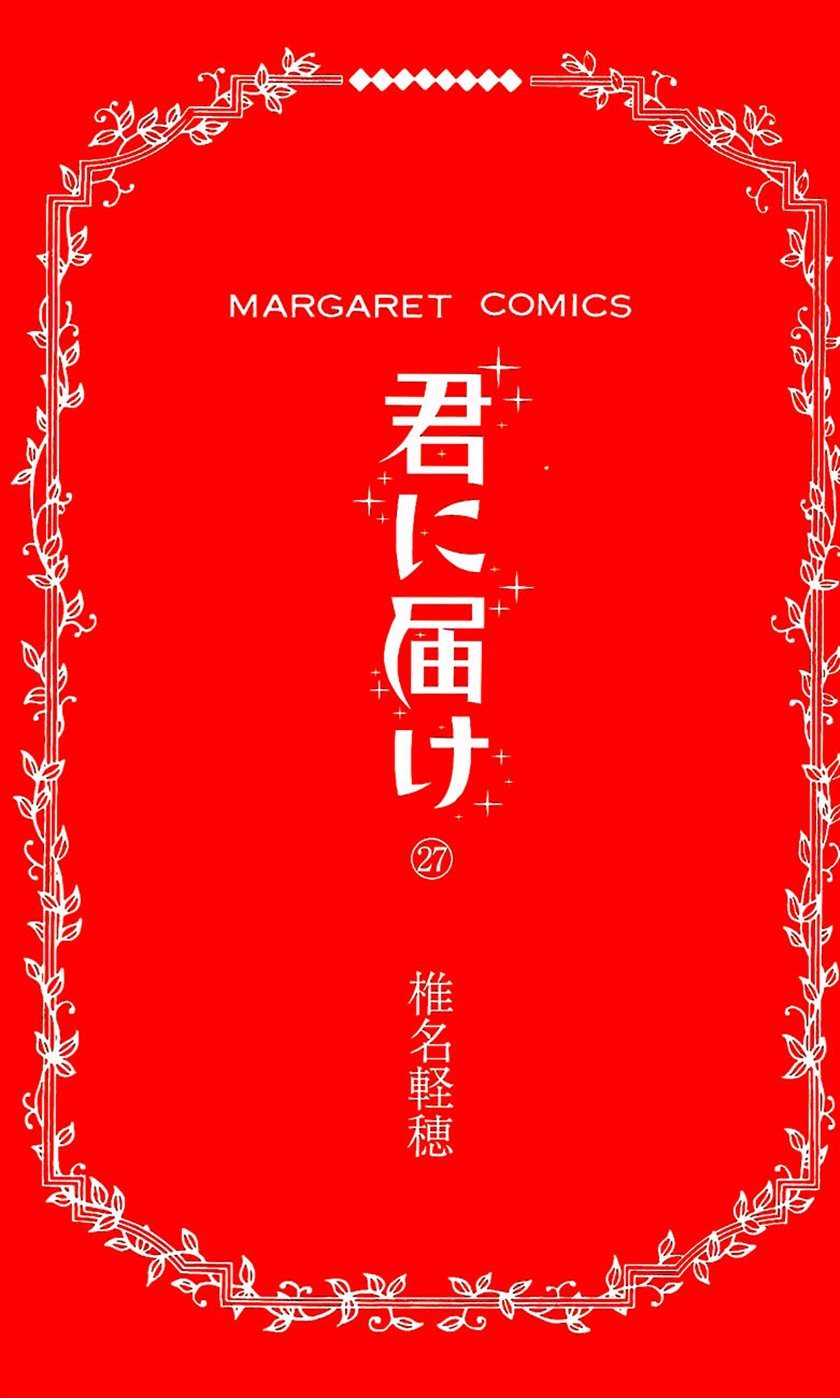 Kimi ni Todoke chapter 108