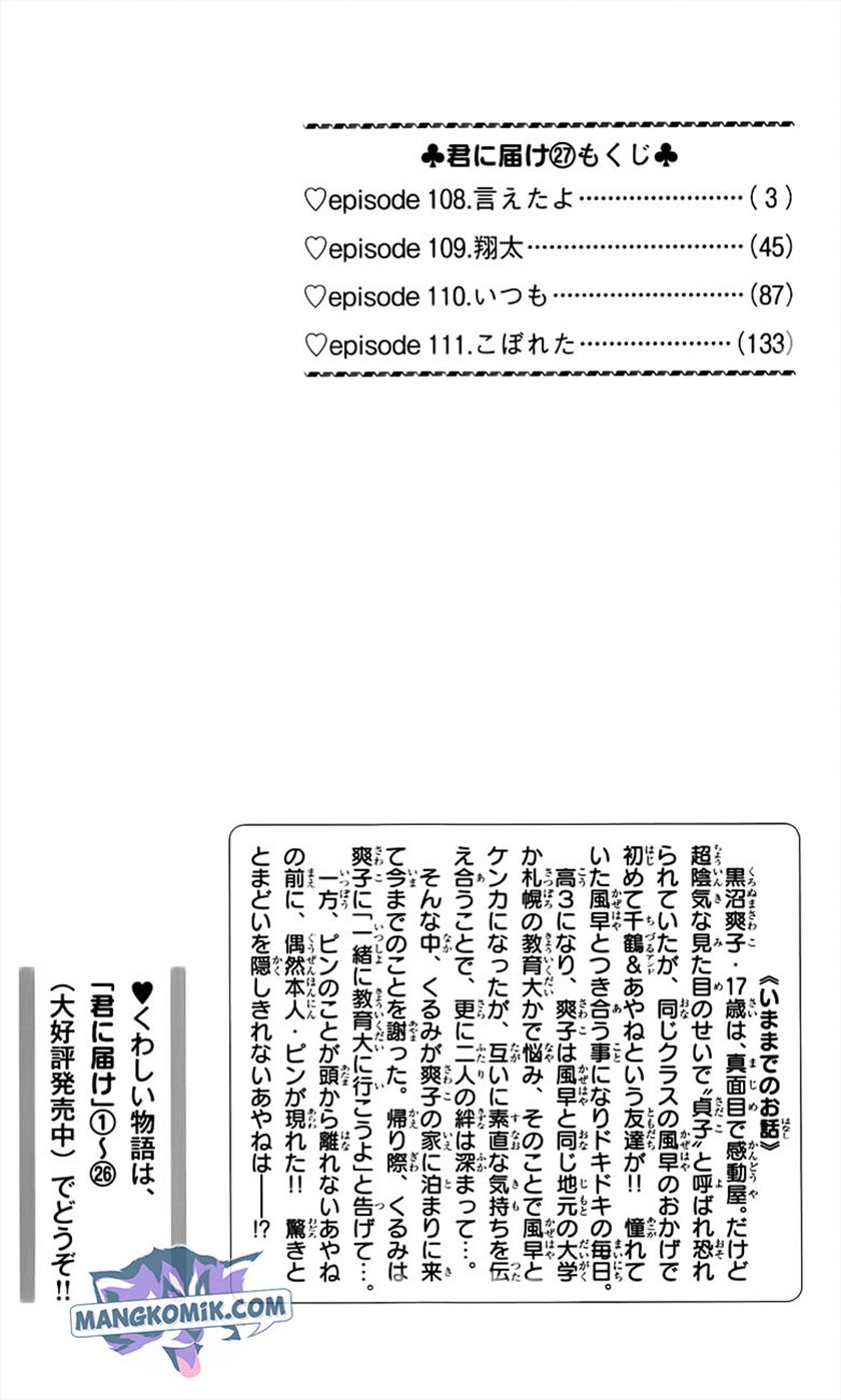 Kimi ni Todoke chapter 108