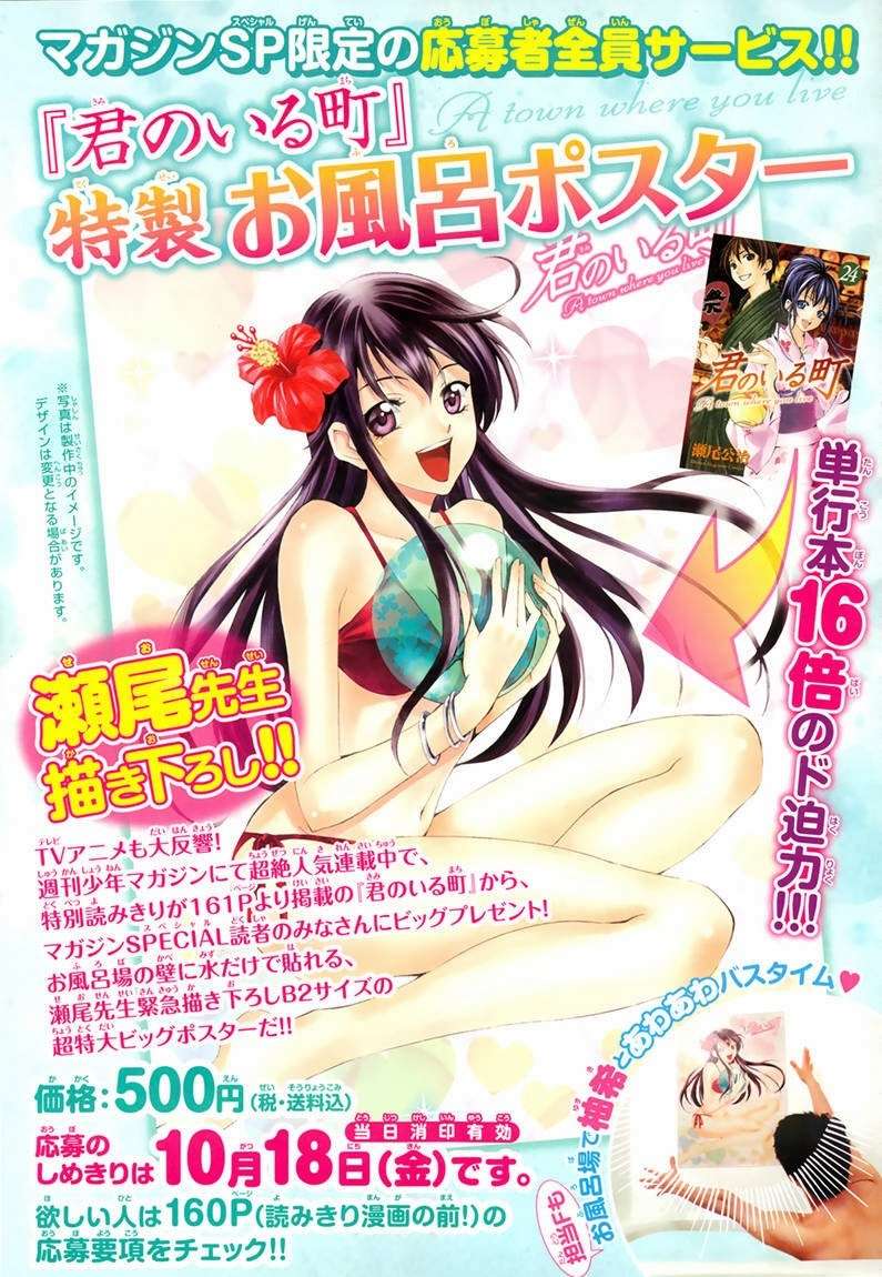 Kimi no Iru Machi Chapter 244.5