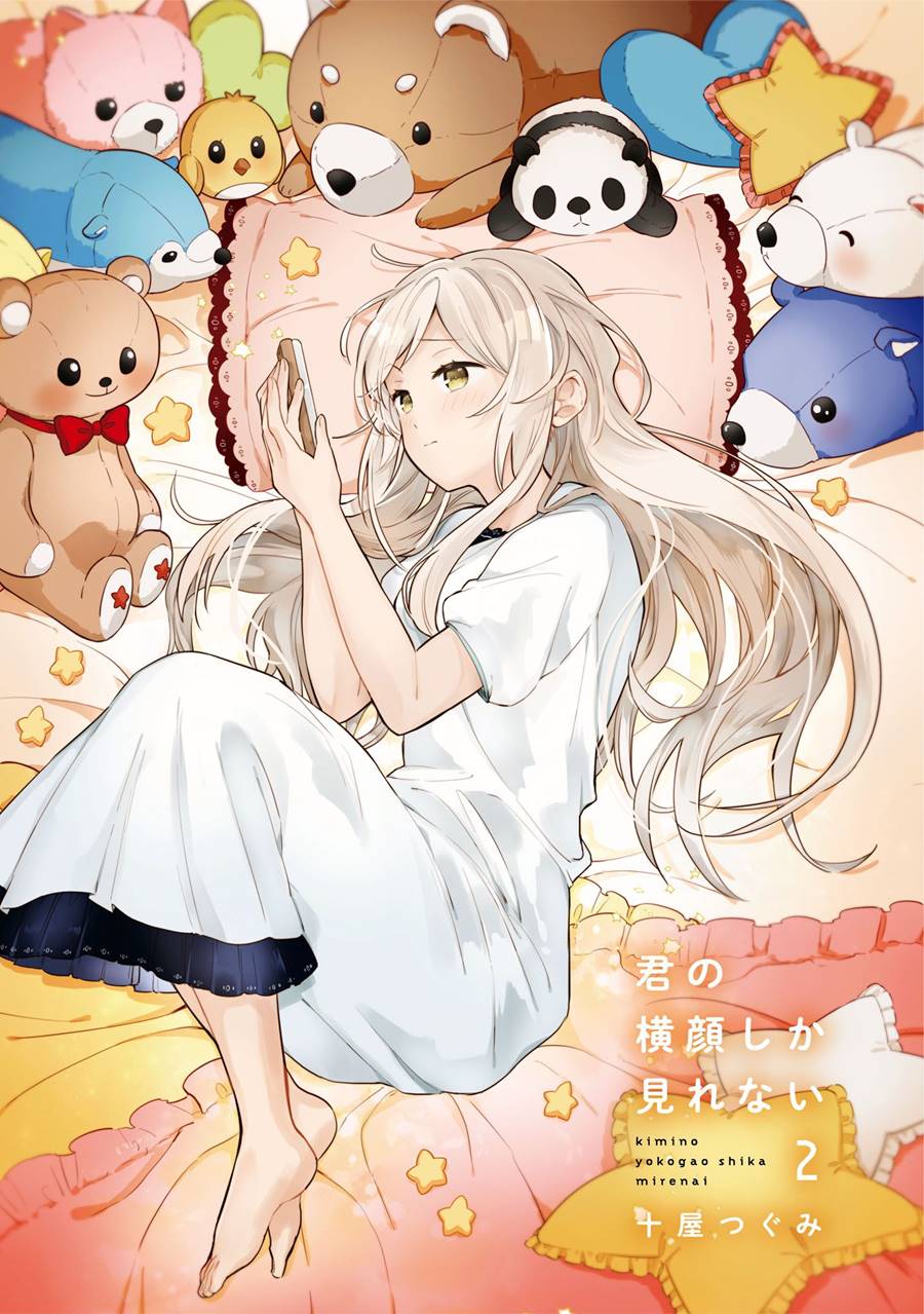Kimi no Yokogao shika Mirenai chapter 7