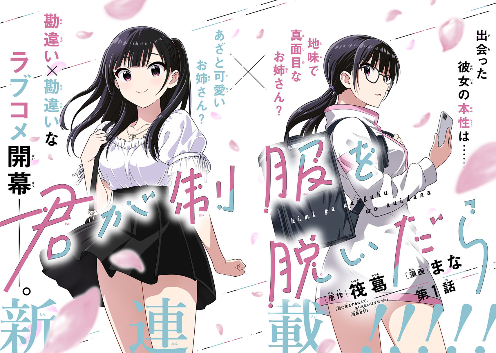 Kimi wa Seifuku wo Nuidara chapter 1