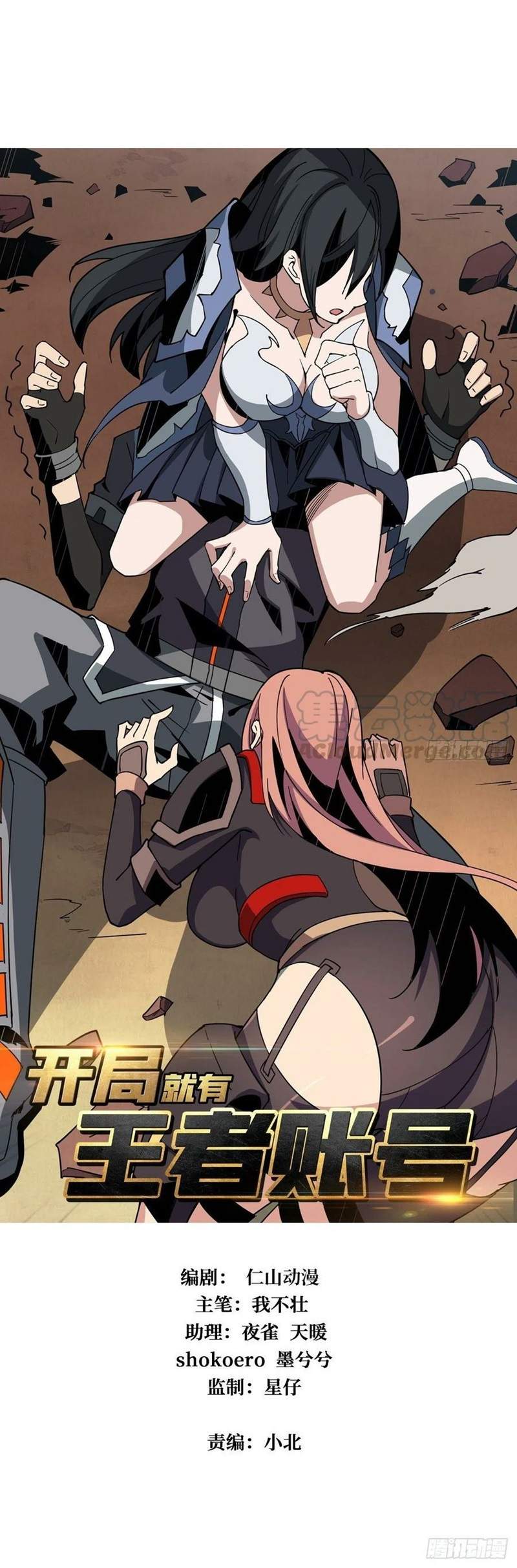 King Account At The Start (It Starts With a Kingpin Account) chapter 52