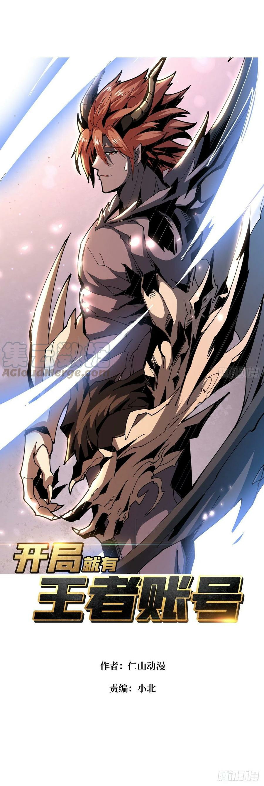 King Account At The Start (It Starts With a Kingpin Account) chapter 61