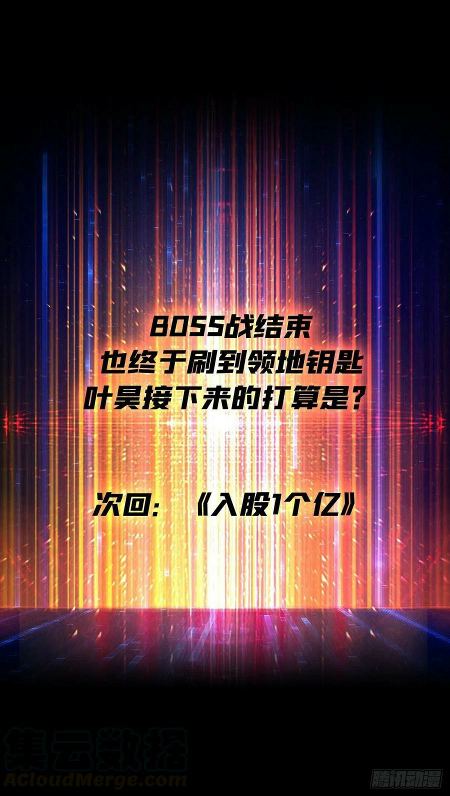 King Account At The Start (It Starts With a Kingpin Account) chapter 86