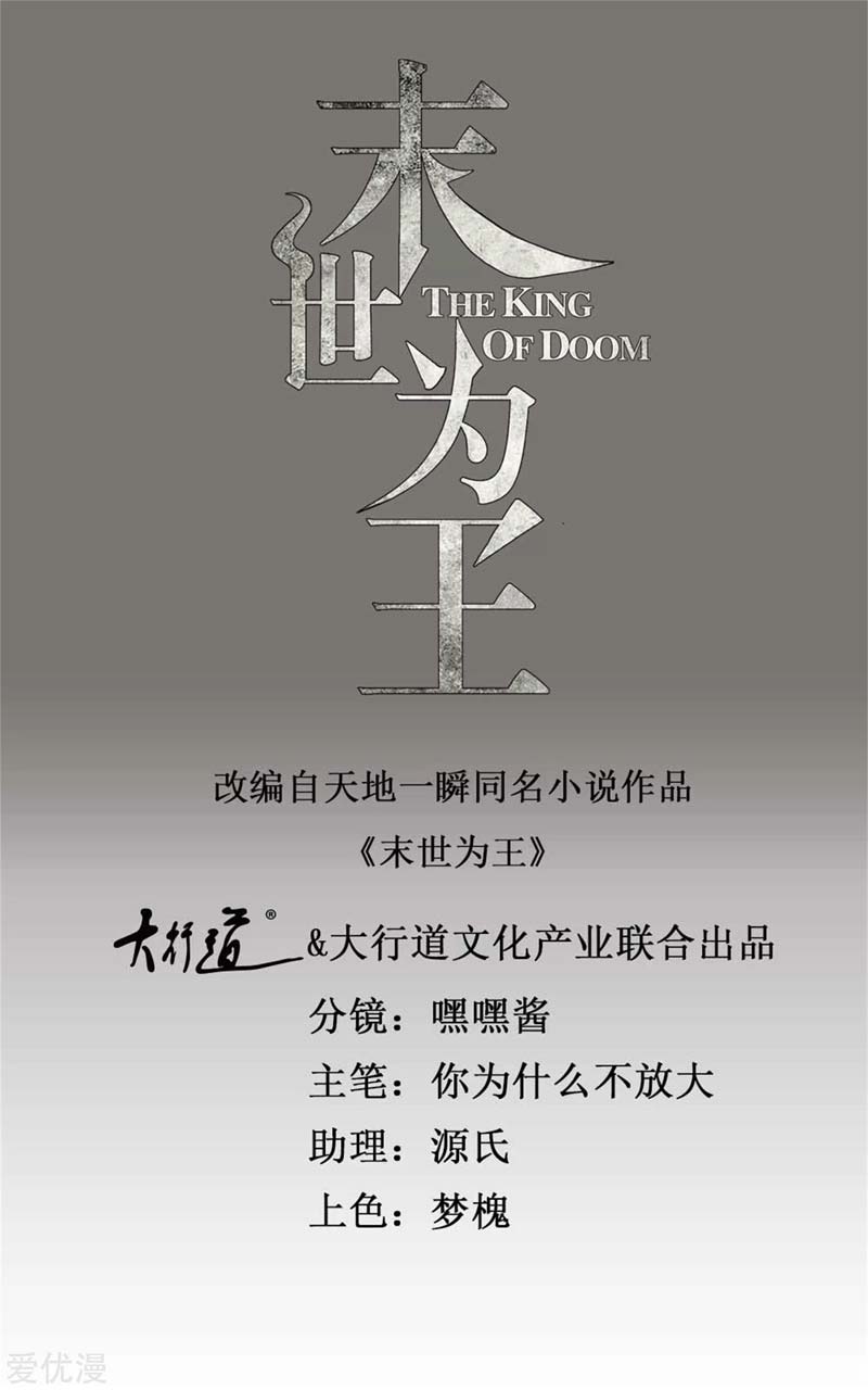 King of Apocalypse chapter 282