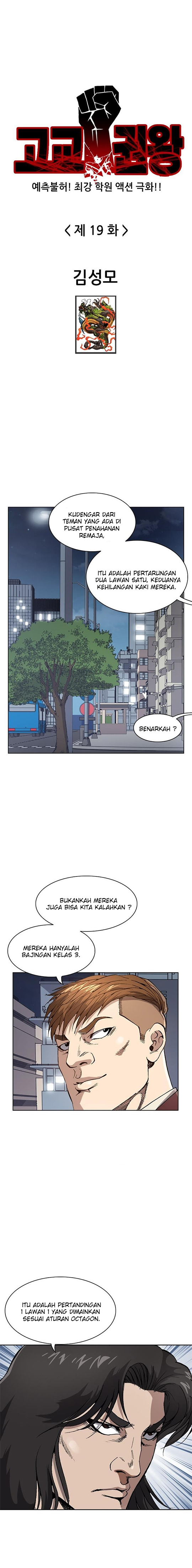 King of High School chapter 19