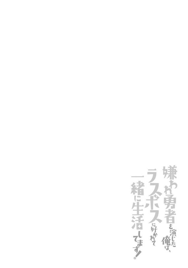 Kiraware Yuusha O Enjita Ore Wa, Naze Ka Last Boss Ni Sukarete Issho Ni Seikatsu Shitemasu! chapter 20