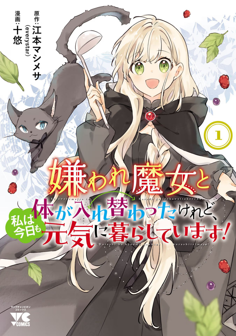 Kiraware Majo to Karada ga Irekawatta Keredo, Watashi wa Kyou mo Genki ni Kurashiteimasu! chapter 1