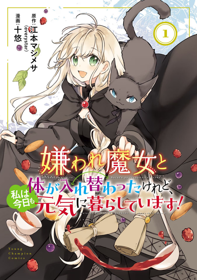 Kiraware Majo to Karada ga Irekawatta Keredo, Watashi wa Kyou mo Genki ni Kurashiteimasu! chapter 1