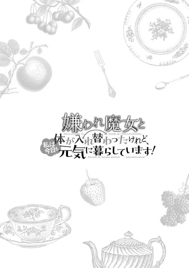 Kiraware Majo to Karada ga Irekawatta Keredo, Watashi wa Kyou mo Genki ni Kurashiteimasu! chapter 1