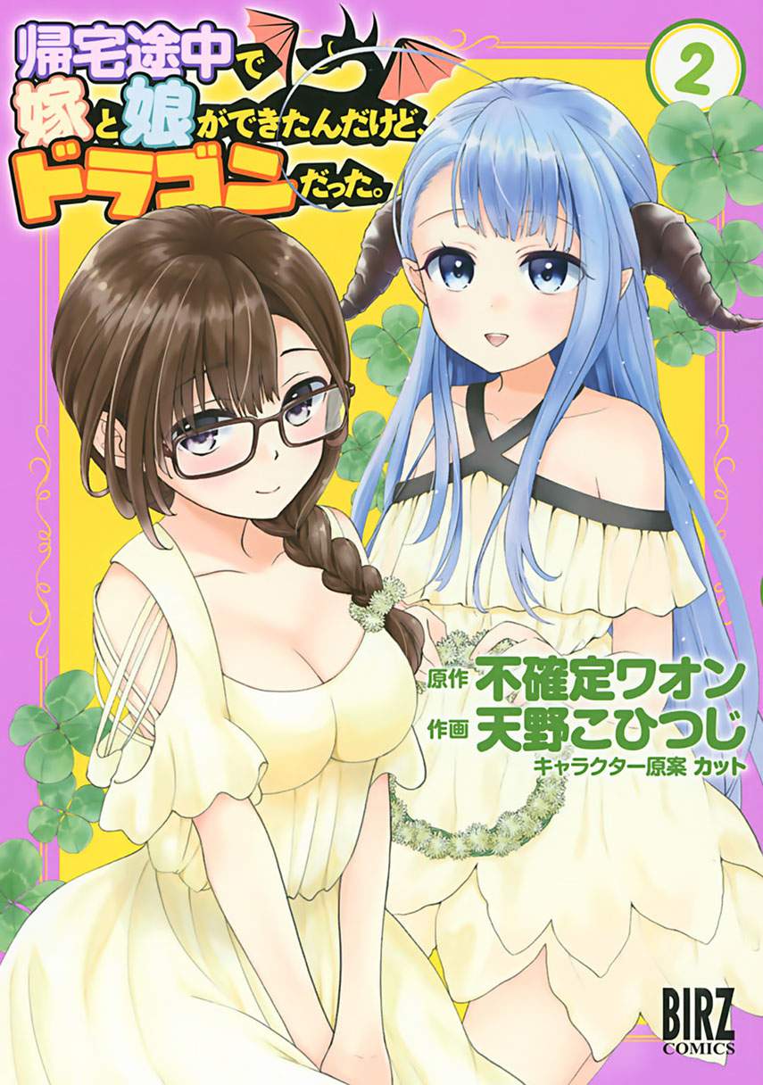 Kitaku Tochuu de Yome to Musume ga Dekita n dakedo, Dragon datta. chapter 11