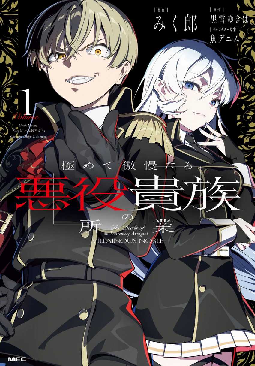 Kiwamete Goumantaru Akuyaku Kizoku no Shogyou chapter 5