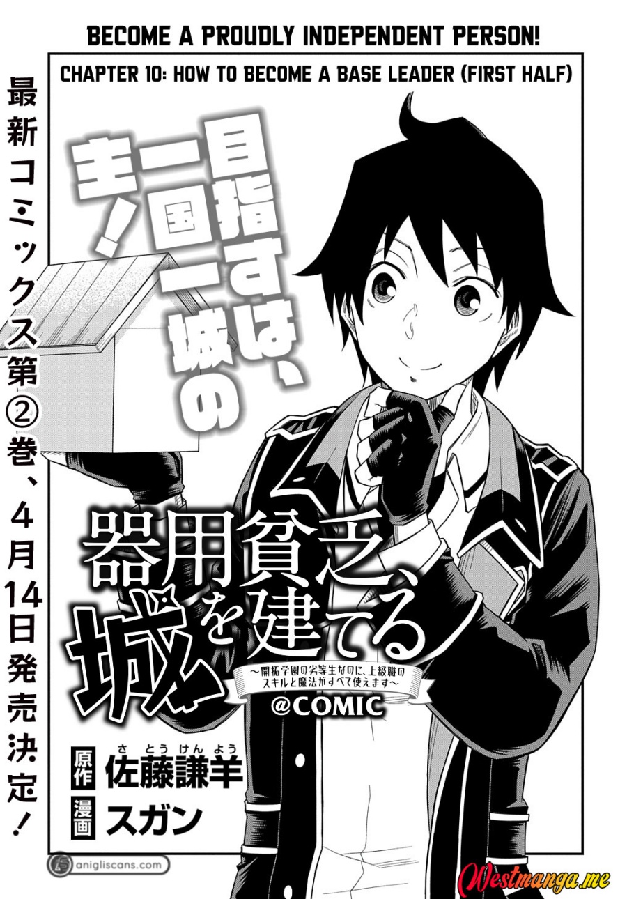 Kiyoubinbou, Jou wo Tateru – Kaitaku Gakuen no Rettousei na no ni, Joukyuu-shoku no Skill to Mahou ga Subete Tsukaemasu chapter 10