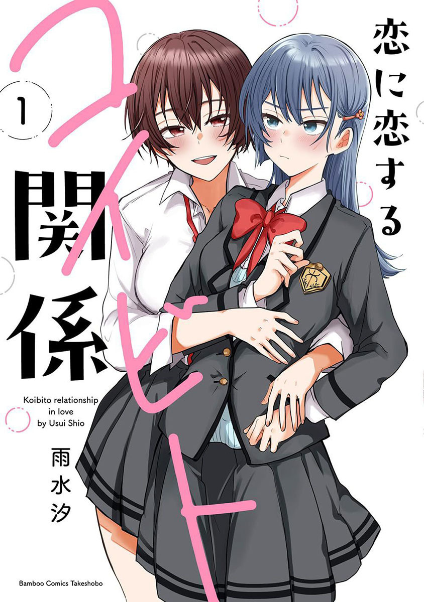 Koi ni Koi suru Koibito Kankei chapter 5