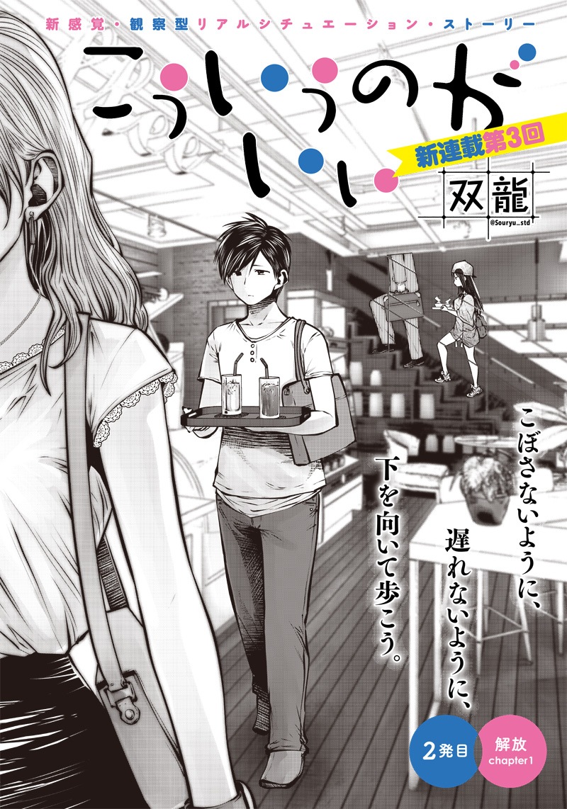 Kouiu no Ga Ii Chapter 02.1 Bahasa Indonesia