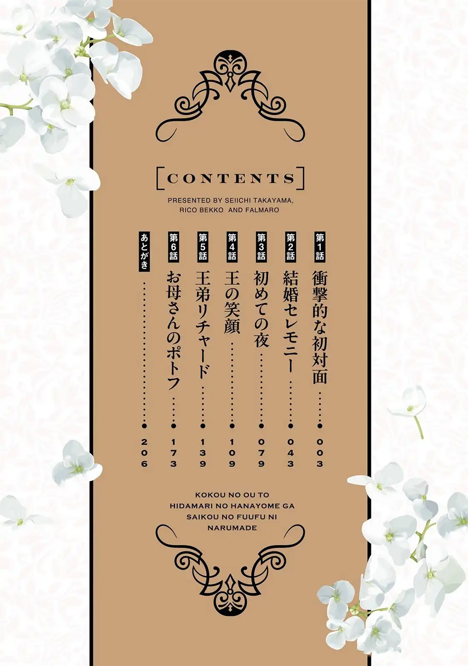 Kokou no Ou to Hidamari no Hanayome ga Saikou no Fuufu ni Naru made Chapter 02 Bahasa Indonesia