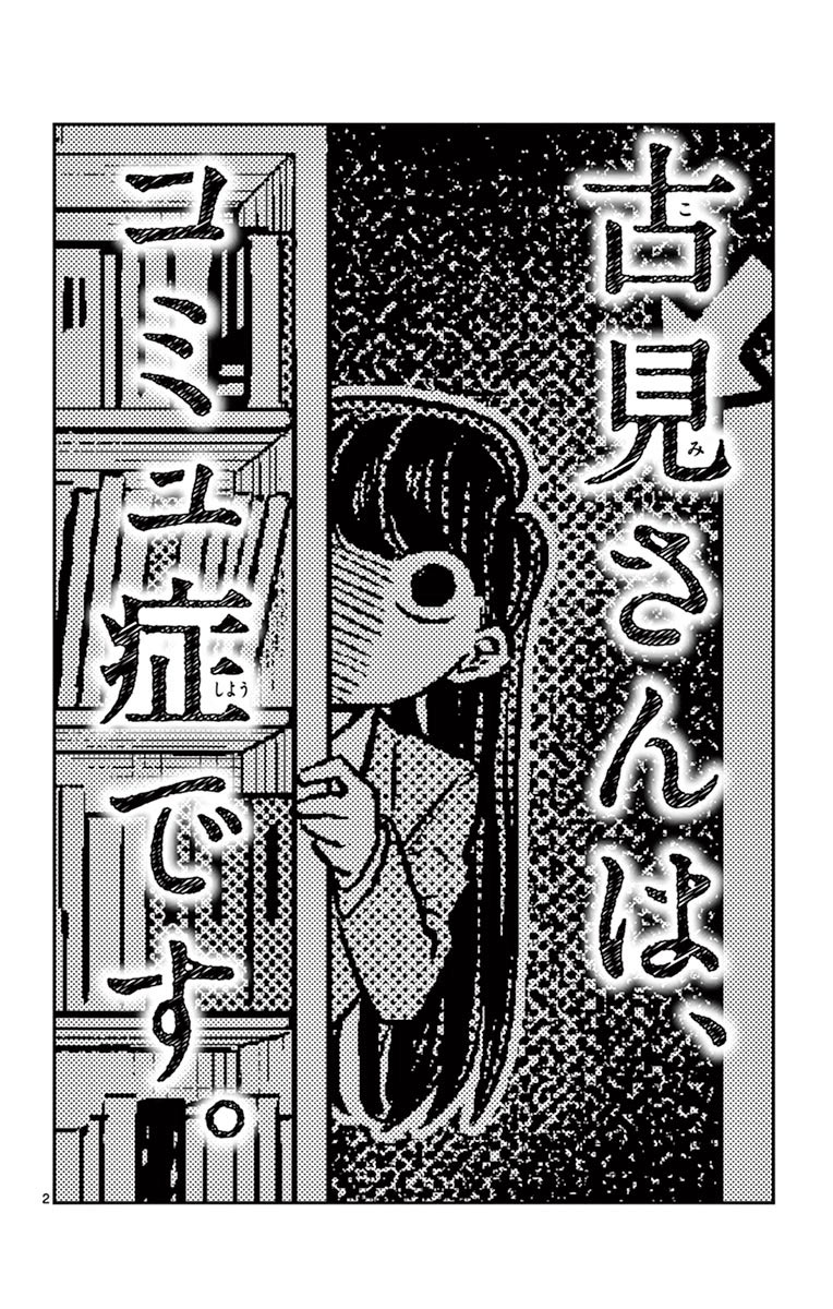 Komi san wa Komyushou Desu Chapter 14