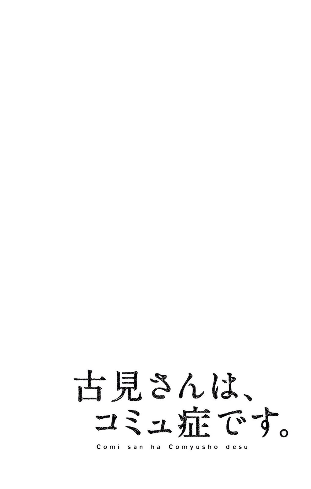 Komi san wa Komyushou Desu chapter 26