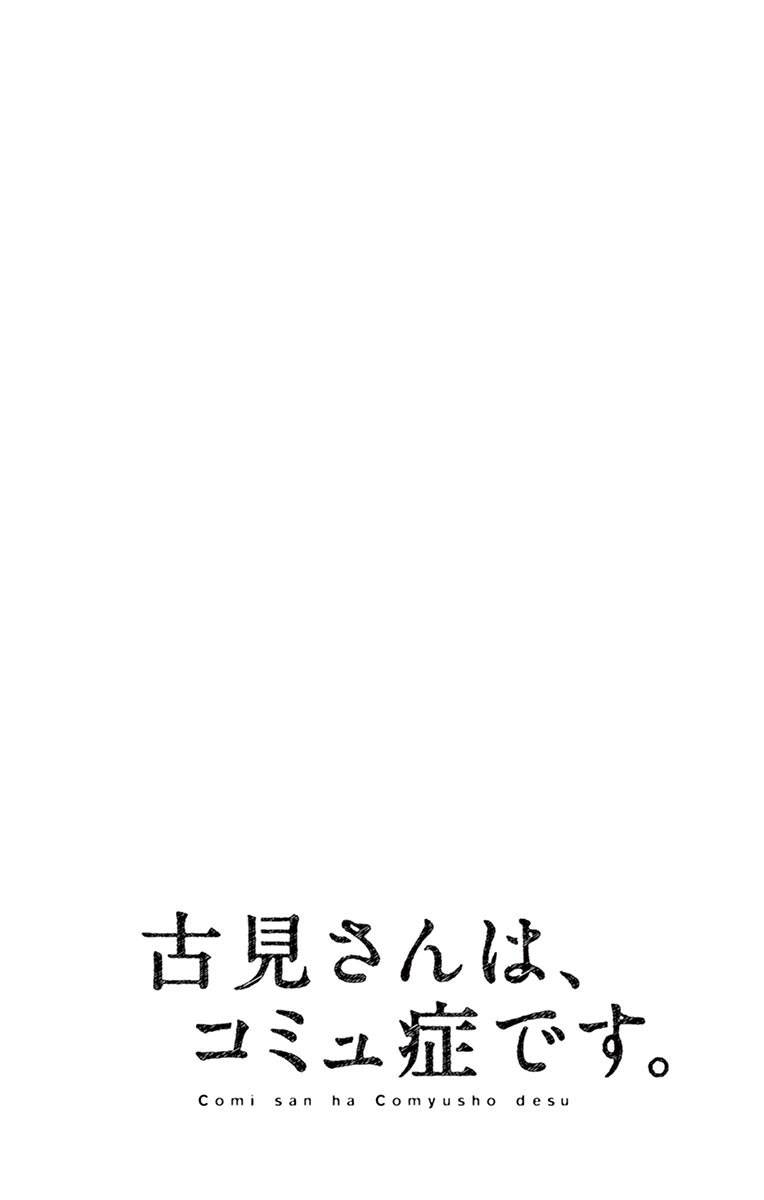 Komi san wa Komyushou Desu chapter 49