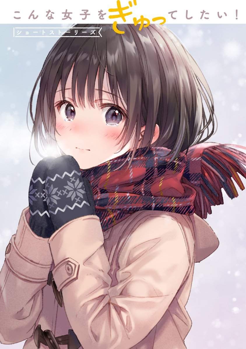 Konna Joshi wo Gyutte Shitai! Short Stories chapter 1