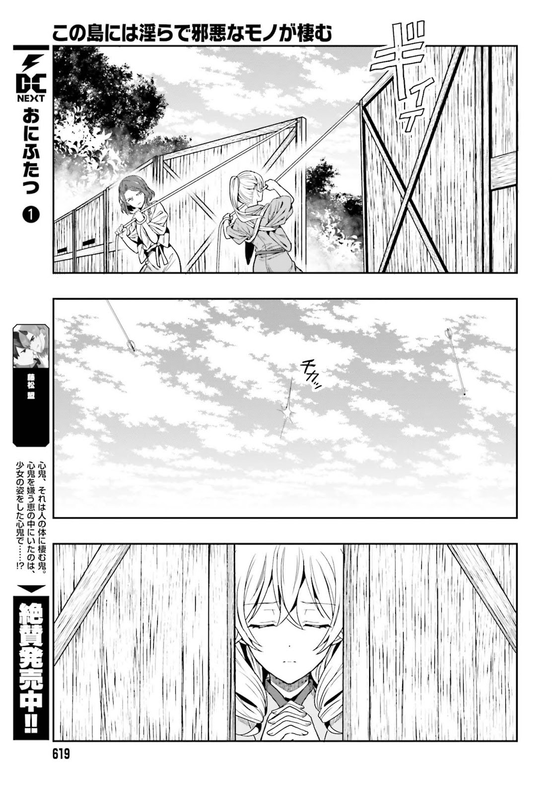 Kono Shima ni wa Midara de Jaaku na Mono ga Sumu chapter 42