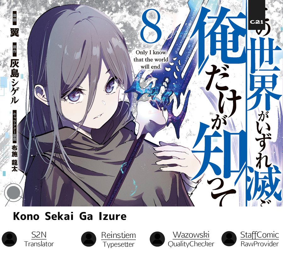 Kono Sekai ga Izure Horobu Koto wo, Ore dake ga Shitte Iru chapter 82