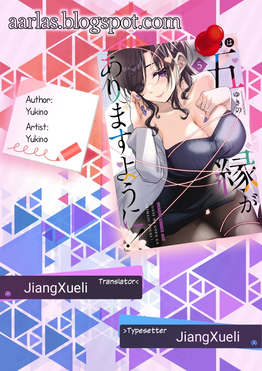 Konsei wa Goen ga Arimasu you ni! (Quinpath Romance) chapter 17