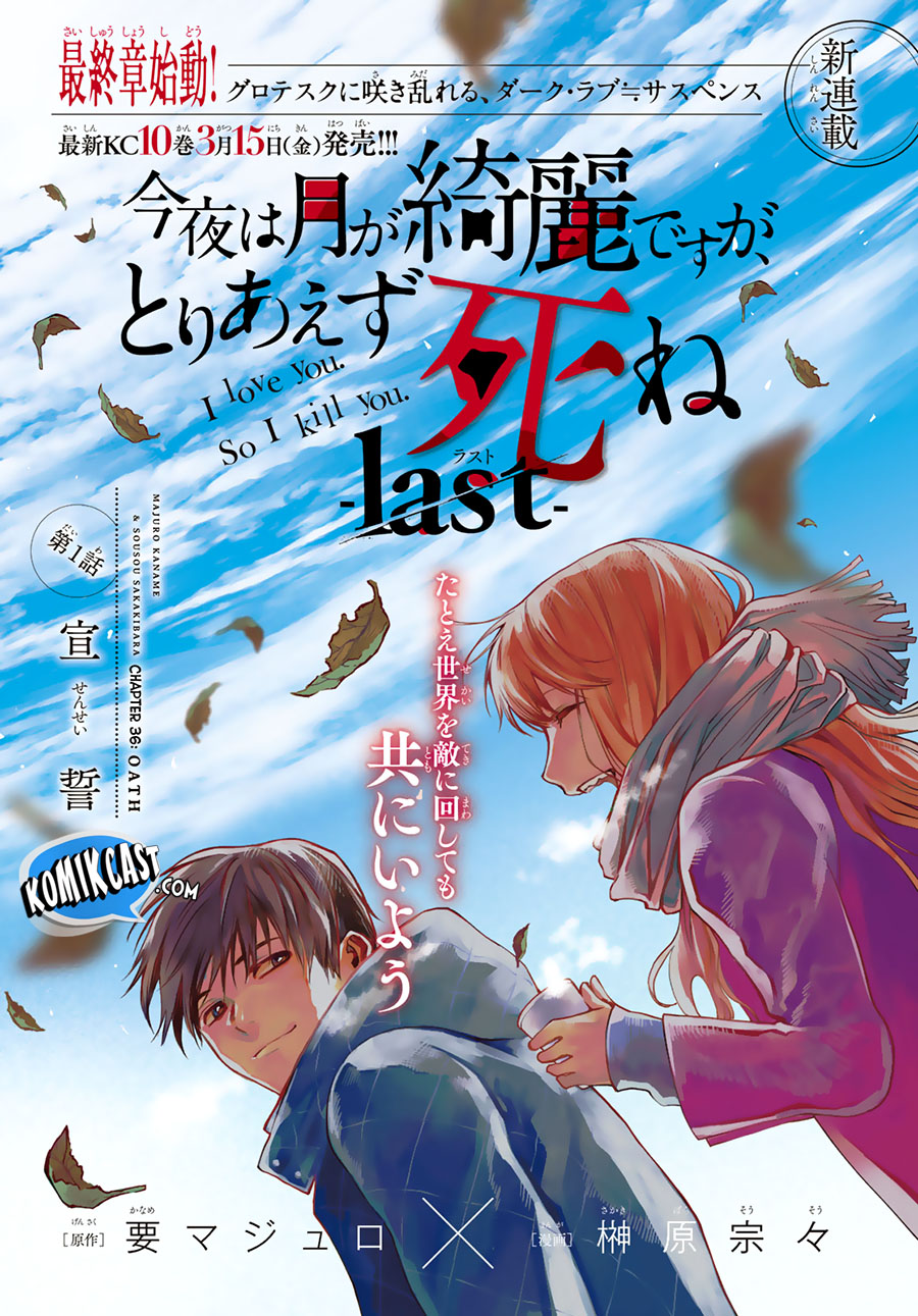 Konya wa Tsuki ga Kirei Desu ga, Toriaezu Shine: Last chapter 1