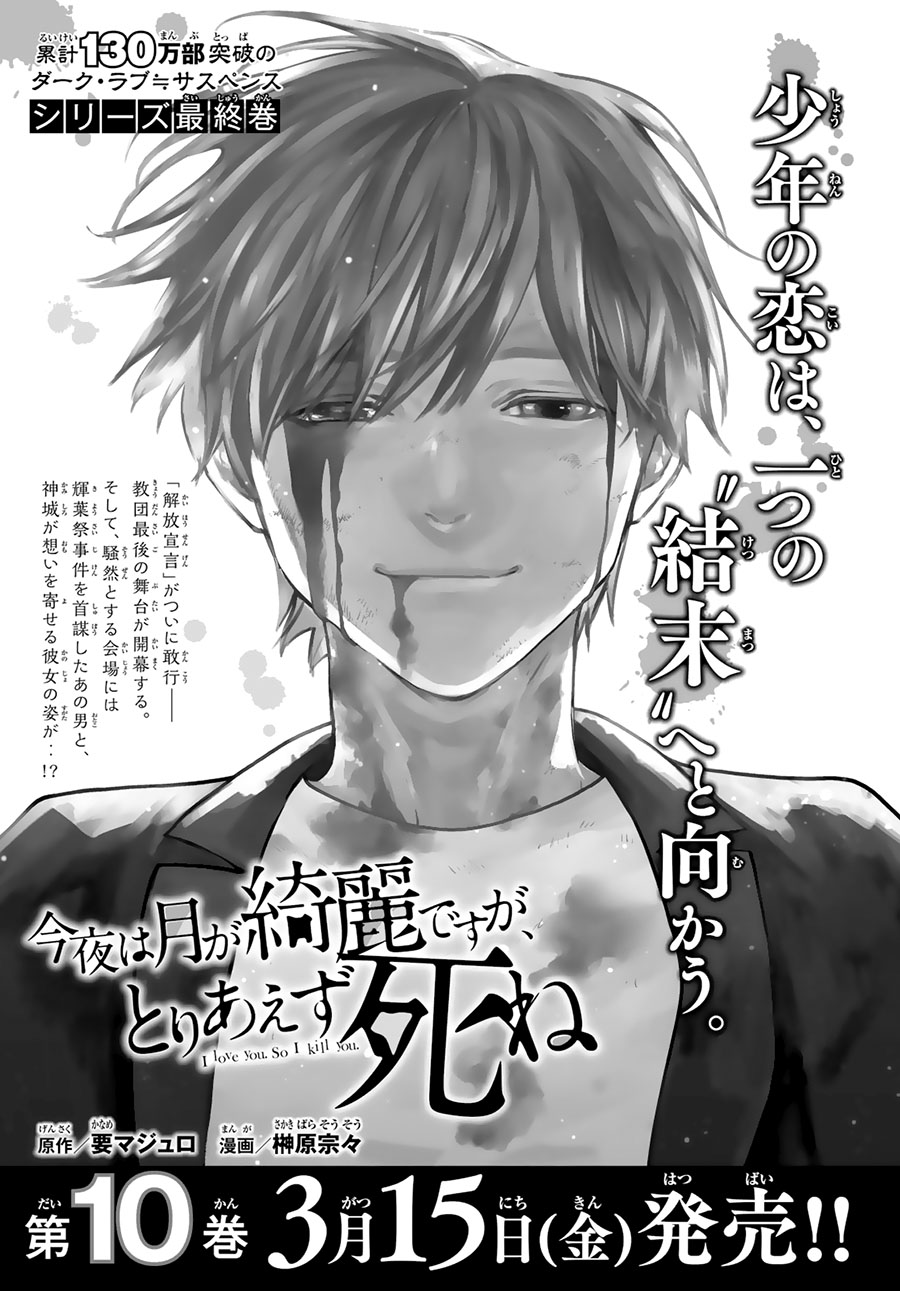 Konya wa Tsuki ga Kirei Desu ga, Toriaezu Shine: Last chapter 1